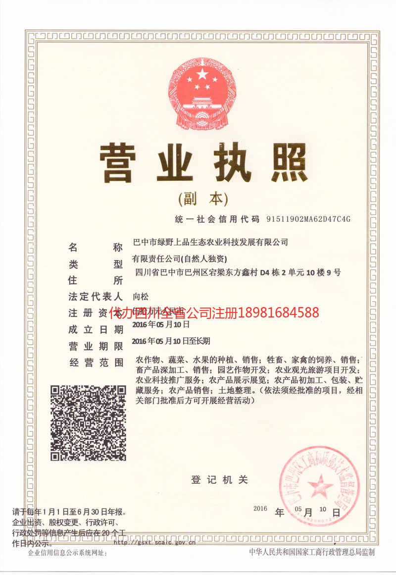 东营东营绿野上品生态农业科技发展有限公司