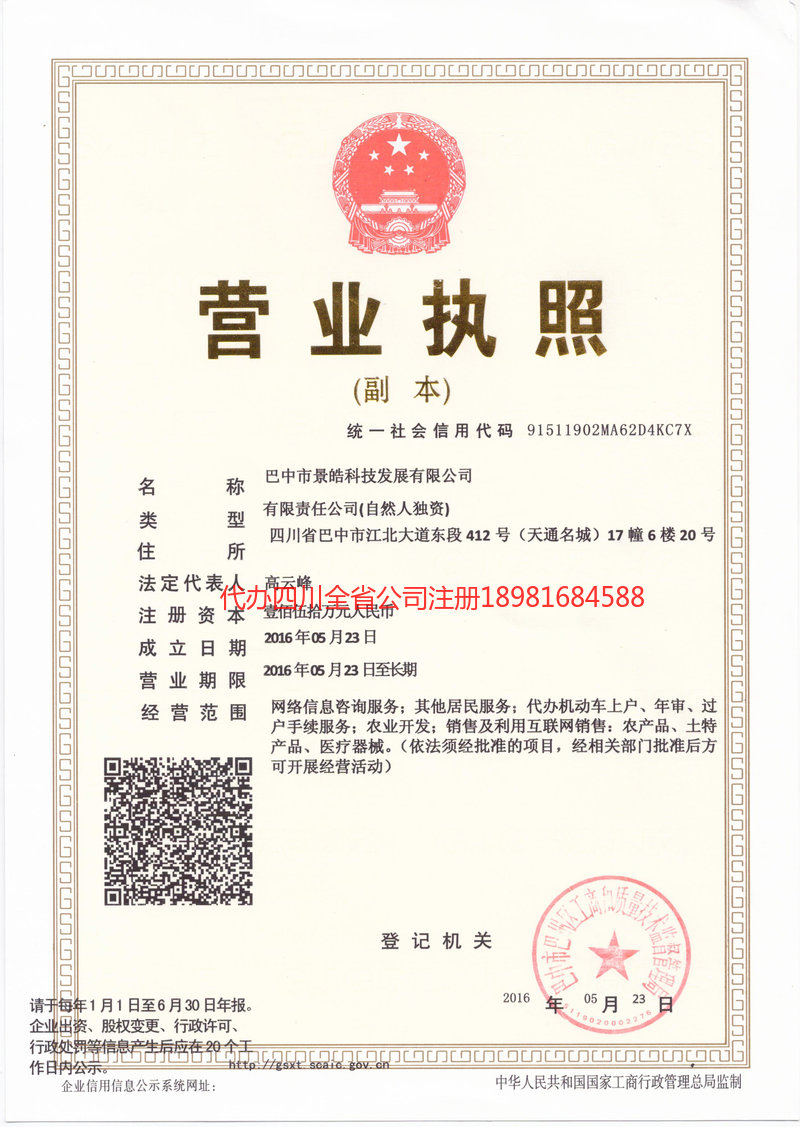 东营东营景皓科技发展有限公司