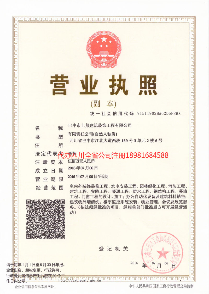 东营东营上邦建筑装饰工程有限公司