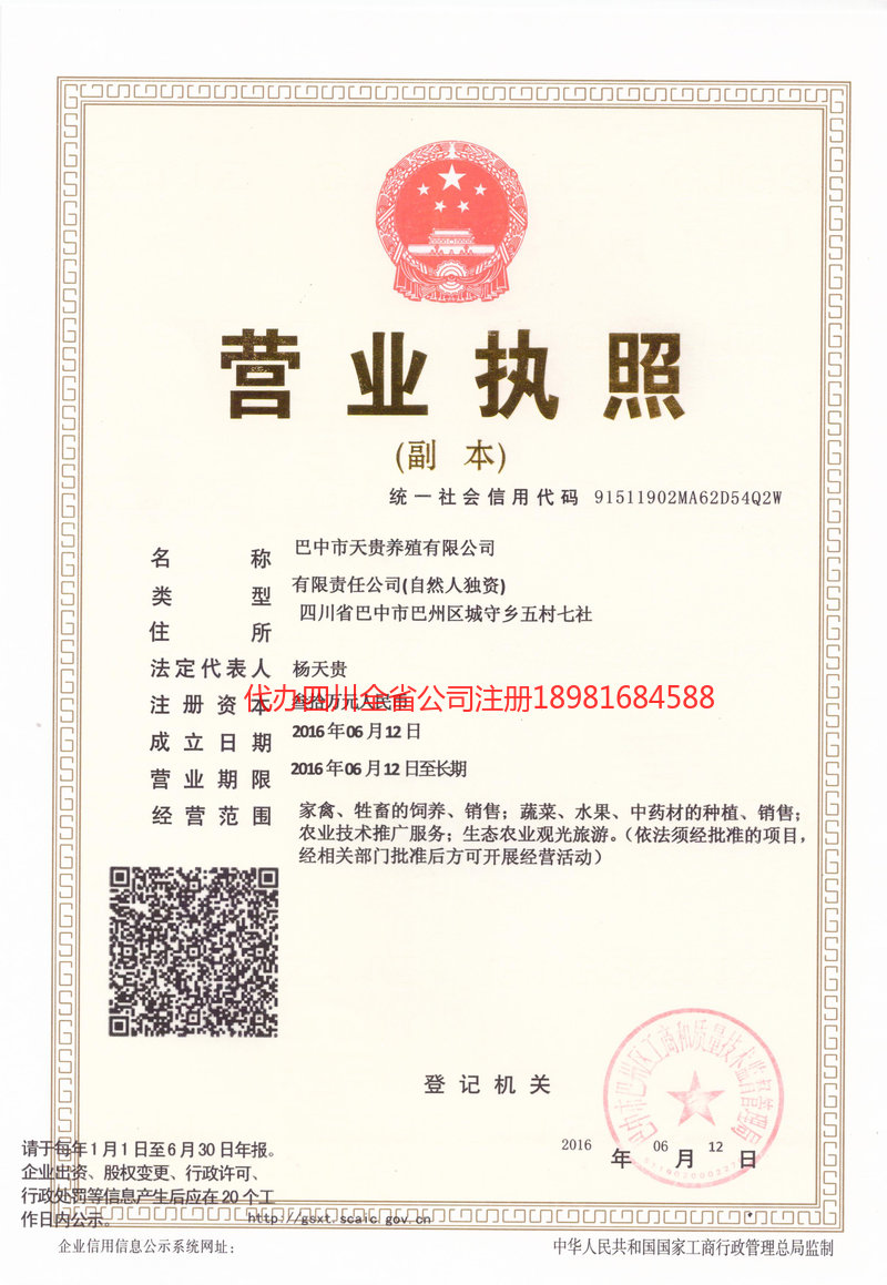 东营东营天贵养殖有限公司