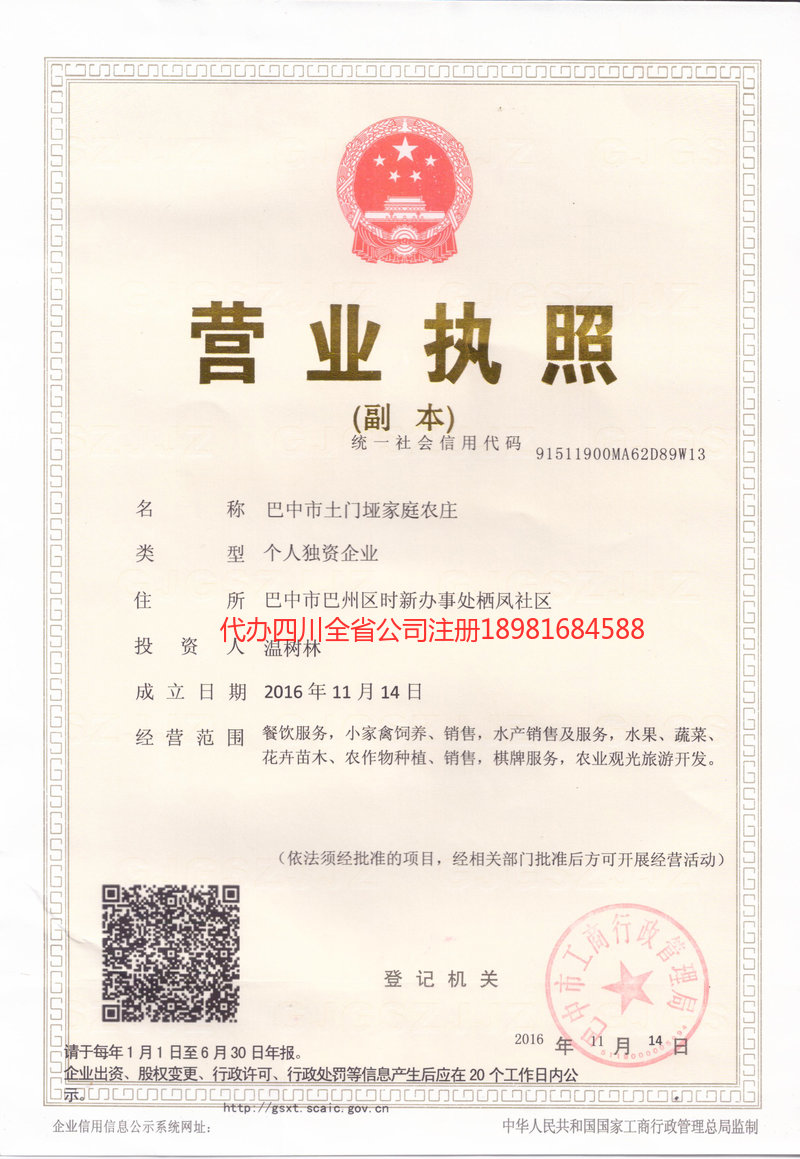 东营东营土门垭家庭农庄