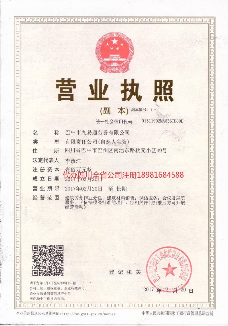 东营东营九易通劳务有限公司