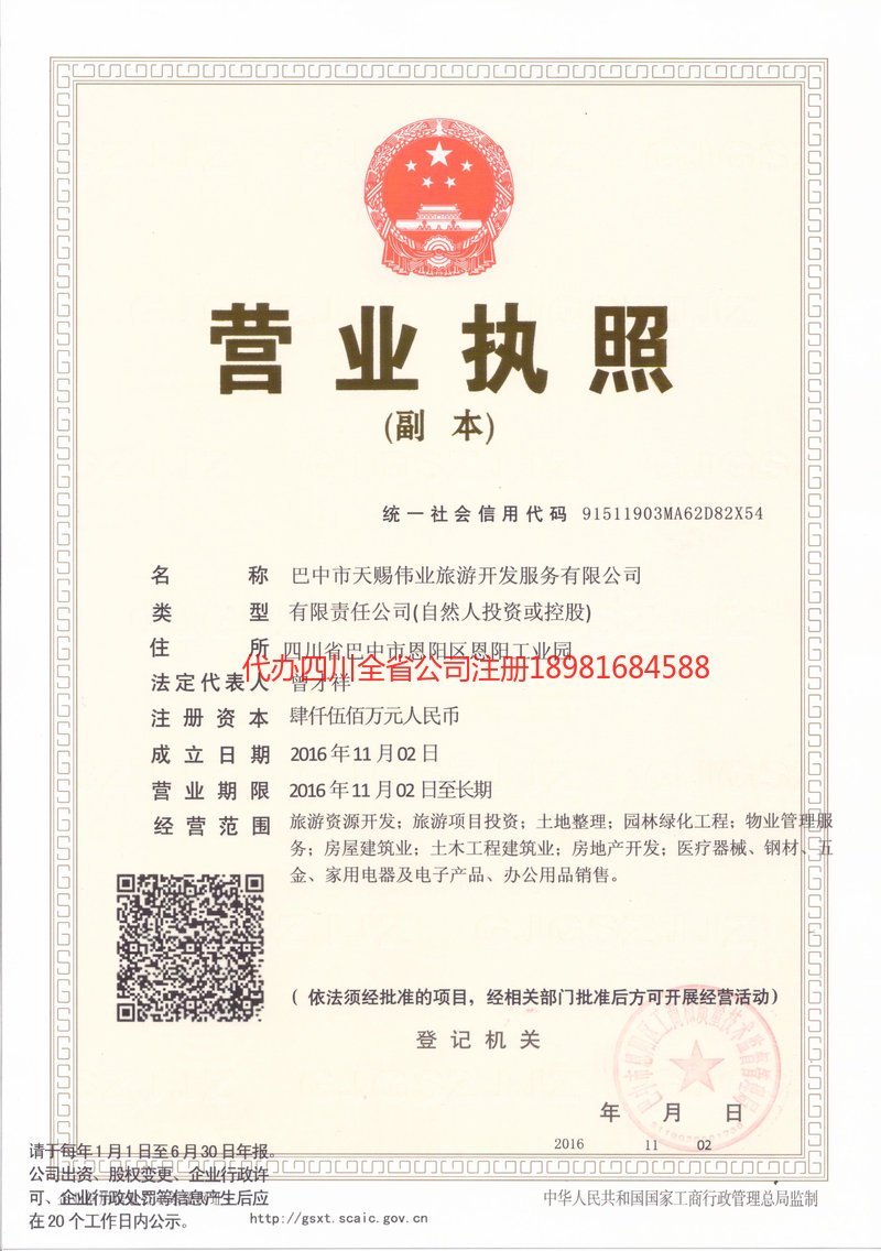 东营东营天赐伟业旅游开发服务有限公司