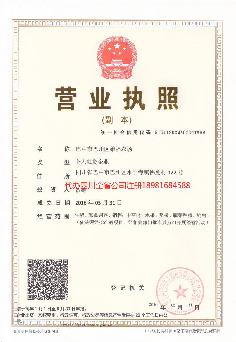 东营东营雄福农场