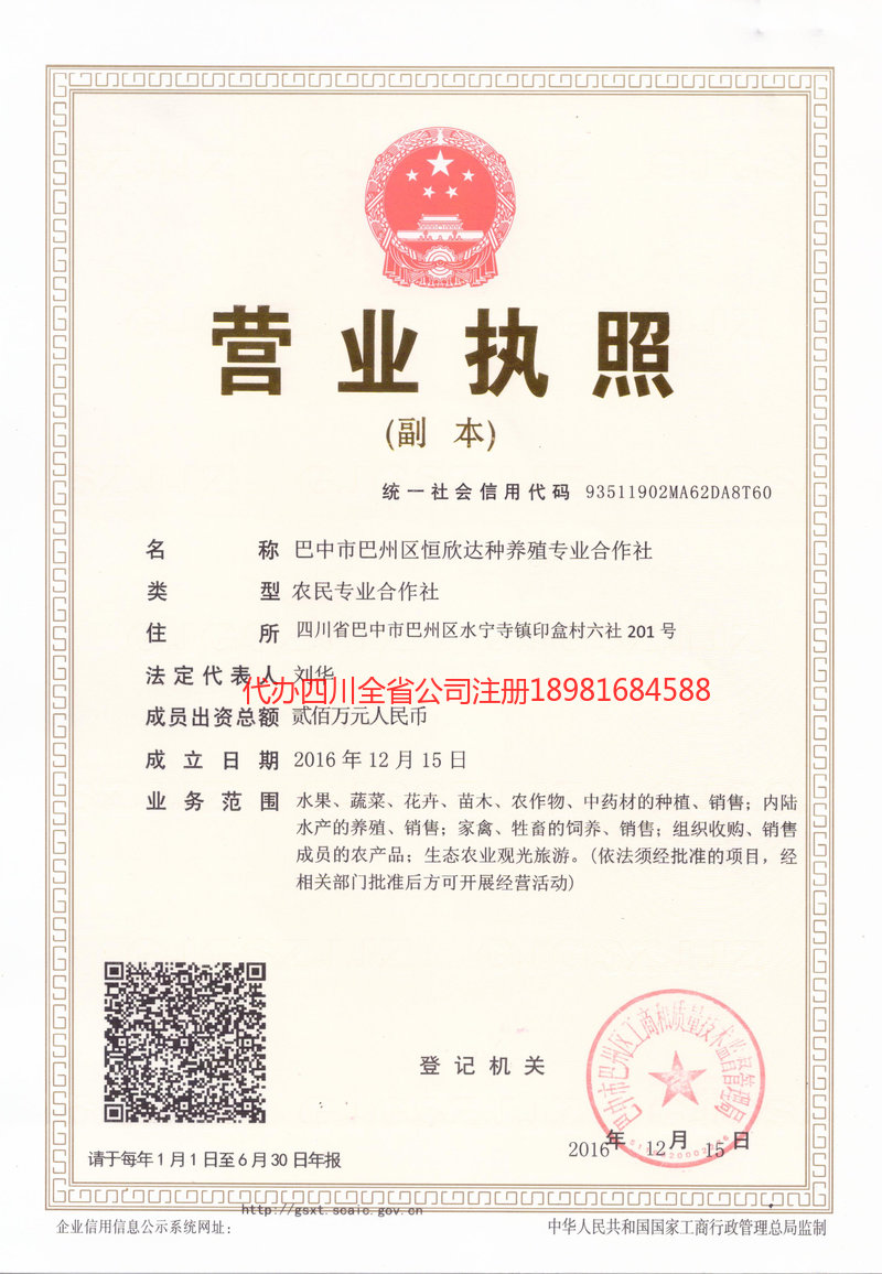 东营东营恒欣达种养殖专业合作社