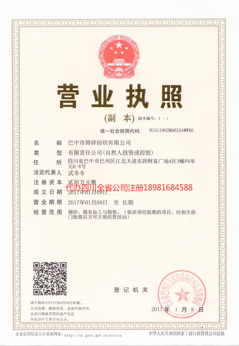 东营东营邯祥纺织有限公司