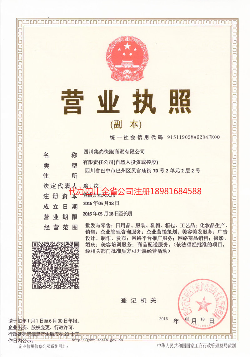 东营东营集尚快跑商贸有限公司