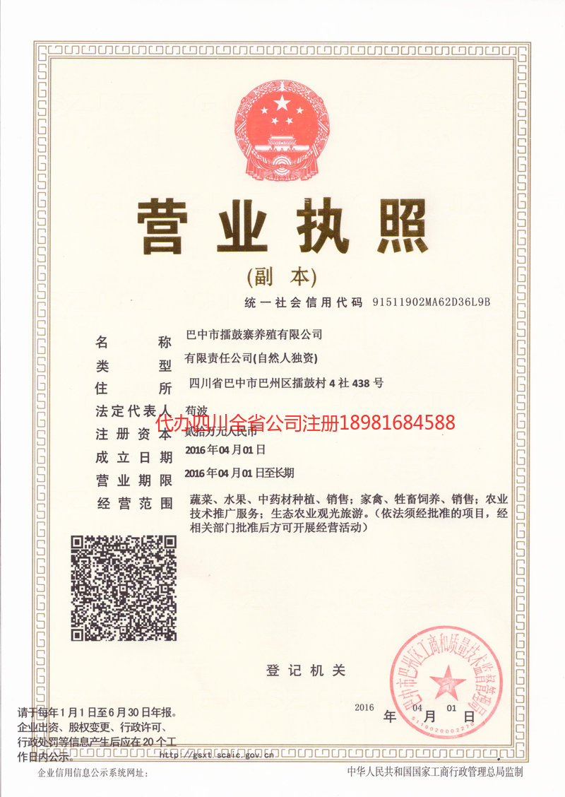 东营东营擂鼓寨养殖有限公司