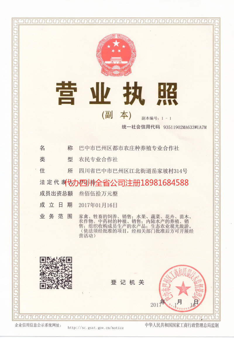 东营东营都市农庄种养殖专业合作社