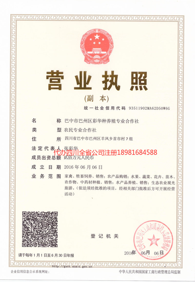 东营东营彩华种养殖专业合作社